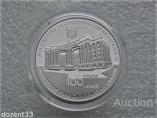 Купити Памятна медаль Україна 2017 рік &quot; 100 років утворення дипломатичної служби України &quot; (37)