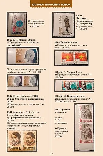 2024 - Пропуски перфорации почтовых марок СССР 1923-91 - Дубинин С.А - *.pdf Продаж