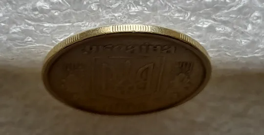 (5462) 25 копійок 1994 1ББм (25 копеек 1994 1ББм) З аукціону