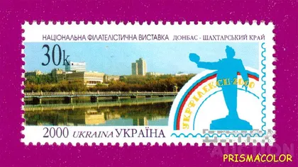 фото, ** УКРАИНА 2000 N323 марка Филвыставка Донбасс