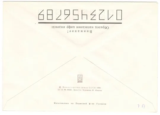 Купити Эстонский график Гюнтер Рейндорф. ХМК. СП 100 лет со дня рождения Таллин. 1989 рік. СРСР