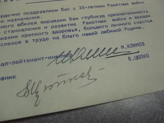 ветерану рвсн 1959-1979 подпись генерал лейтенант климов рвсн №10908 Інтернет-аукціон