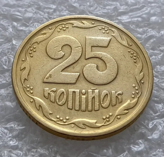 Купити (5924) 25 копійок 1994 1БВк розколи у 6 та 8 гронах на реверсі (25 копеек 1994 1БВк брак, раскол)