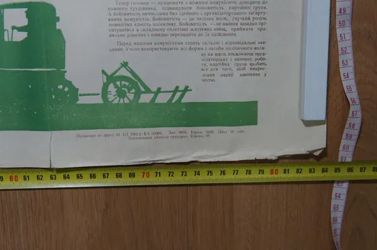 плакат словом и примером хмельницкий 1963 №15443 З аукціону