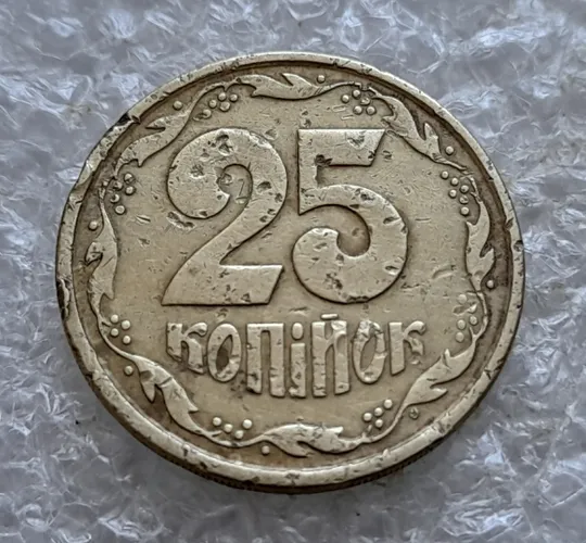 (7740) 25 копійок 1996 1ББм, з дефектом (25 копеек 1996 1ББм) 1ББд Продаж
