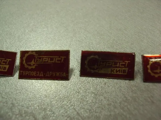 знак турист киев воловец поезд-дружба лот 6 шт №9258 З аукціону