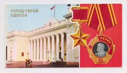 фото, ГОРОД-ГЕРОЙ ОДЕССА = 1976 г. = двойная чистая =