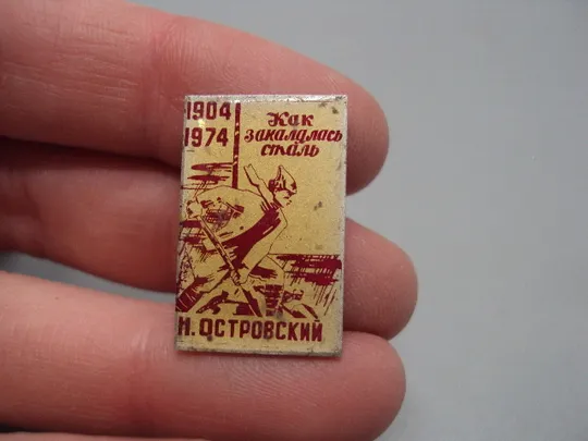 Знак 1904-1974 гг. Как закалялась сталь Н. Островский 70 лет воин буденовец красноармеец №17870 Ціна