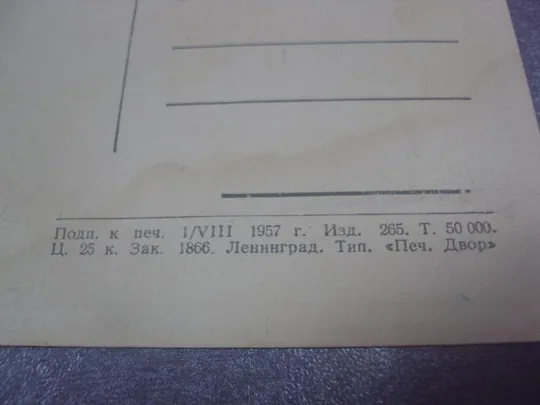 открытка рубенс несс и дяинира 1957 №4539 Недорого