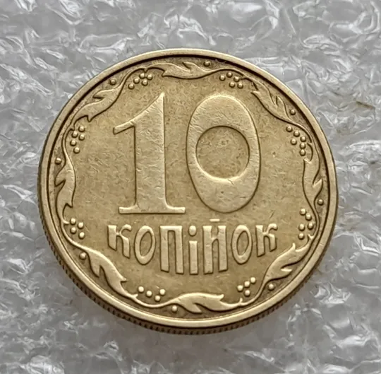 (7014) 10 копійок 2008 1ИВм круговий виробіток штампа на реверсі (10 копеек 2008 1ИВм) 1ИВд Ціна