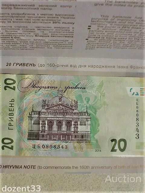 Пам'ятна банкнота номіналом 20 грн до 160-річчя від дня народження І. Франка в сувенірній упаковці Продаж