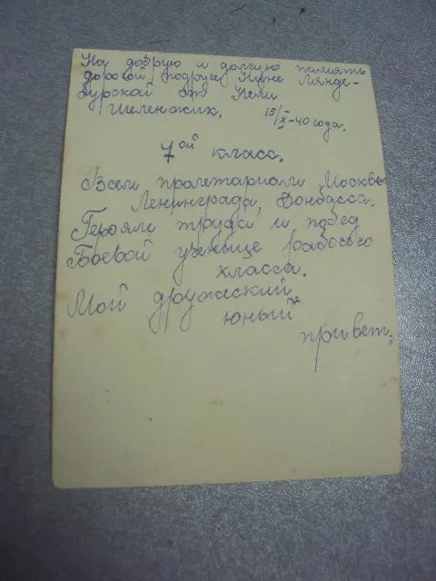 открытка фото ребенок 1940 №1529 Продаж