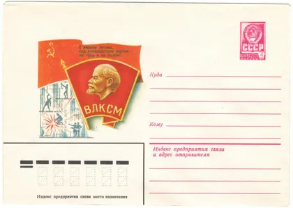 фото, ВЛКСМ. ХМК. 1981 рік. СРСР