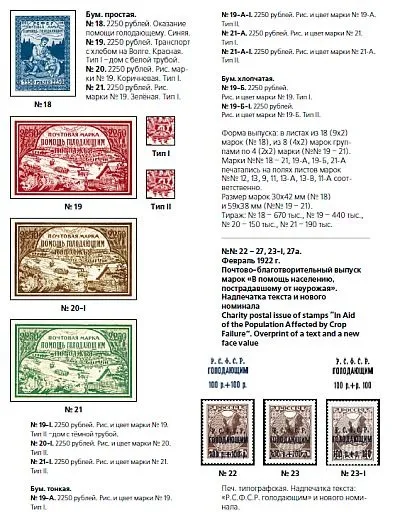 2019 - Соловьев - Почтовые марки России, РСФСР и СССР 1857-1960 гг - *.pdf Продаж