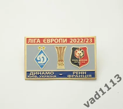 фото, Футбол значок ФК Динамо Киев Украина - ФК Ренн Франция Лига Европы УЕФА 2022-23