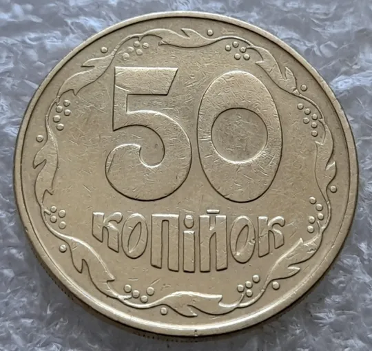 (7237) 50 копійок 1992 1ААм поворот (порушення соосності) (50 копеек 1992 брак сдвиг) З аукціону