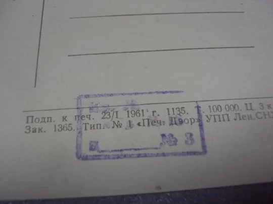 открытка снейдерс фрукты в чаше 1961 №15145 Продаж