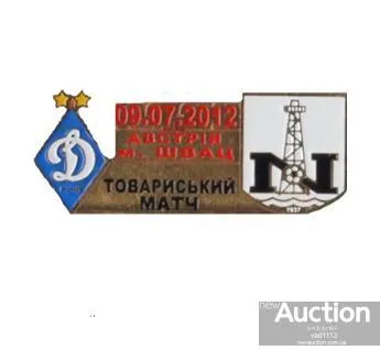 фото, матчевый значок футбол  Динамо Киев Украина - Нефтчи Баку Азербайджан ТМ 2012