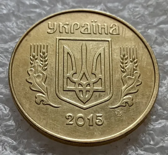 (7881) 25 копійок 2015 1ЕБм розколи на реверсі та аверсі (25 копеек 2015 брак) 1ЕБд Продаж