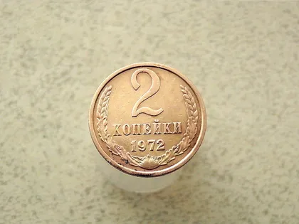 фото, 2 копійки 1972 рік СССР (107а)