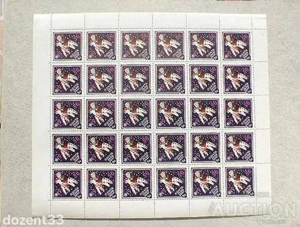 фото, Поштовий аркуш марок СССР " З Новим Роком " 1989 рік