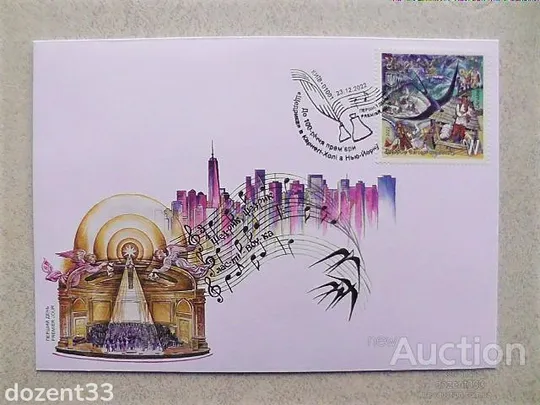 КПД конверт першого дня. Спецпогашення місто Київ  " Щедрик. Carol of the Bells " Ціна