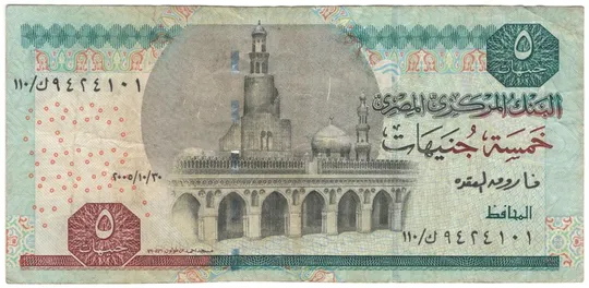5 фунтів 2005 року Єгипет Ціна