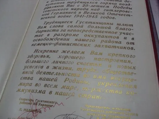 документ поздравление герой советского союза гсс гусятин рк кпу 1970 №4435 Де купити