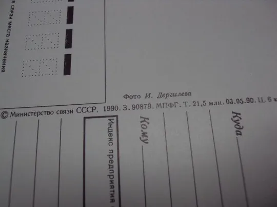 открытка 8 марта 1990 дергилева №10046 З аукціону