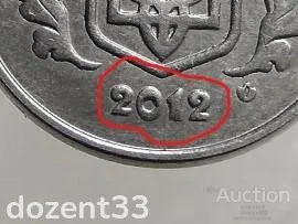 2 копійки 2012 рік Україна " Брак, Викришка Штемпеля Аверса та Реверса " (209+) Продаж