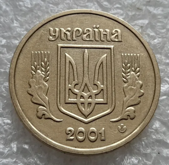 (7475) 1 гривня 2001 1АД1 широкий кант реверса - пелюстки наближені до канту + викрошка внизу "2" на гурті (1 гривна 2001 1АД1) Продаж