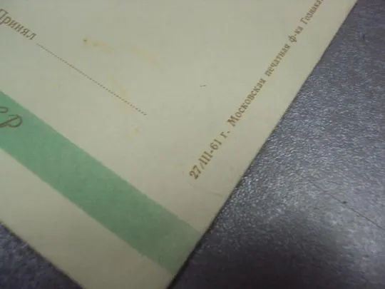 открытка телеграмма поздравление 1961 №11119м Продаж