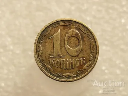 фото, 10 копійок 1994 рік Україна 2ГАм (329+)