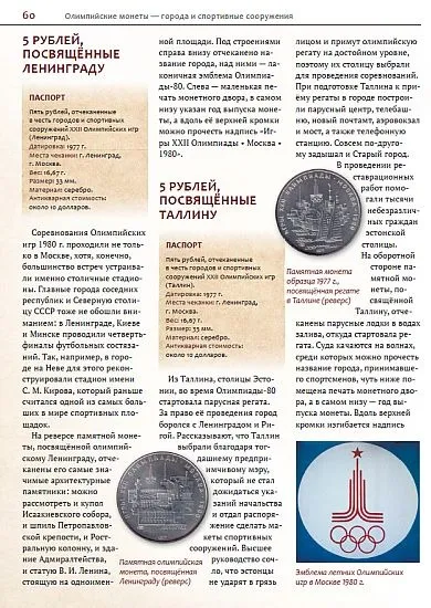 100 самых известных монет СССР - *.pdf Продаж