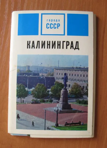 фото, КАЛИНИНГРАД = НАБОР ОТКРЫТОК 1972 г. = 14 шт.