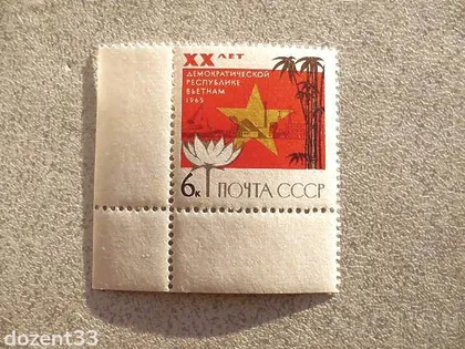 фото, Поштова марка СССР " 20 років Демократичній республіці В'єтнам " 1965 рік **