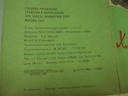 буклет карта схема хмельницкая область 1982 №4478 Продаж