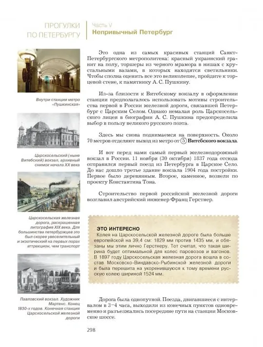 🏙️ Санкт-Петербург. Необычные прогулки      (Царев Р. Я)      PDF и DJVU Недорого