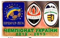 Футбол значок Шахтер Донецк - Говерла Ужгород Премьер-Лига 2012-2013 Ціна