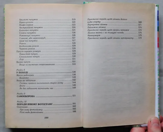 Книга - Енциклопедія для хлопців - 2003 рік в Україні