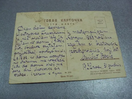 открытка фиалки 1932 озет №235 тир. 12 т. №10969 Де купити