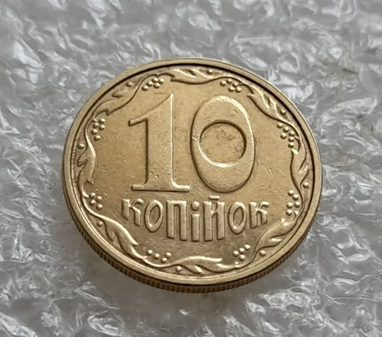 Купити (7607) 10 копійок 2003 круговий виробіток штампа (10 копеек 2003 брак)