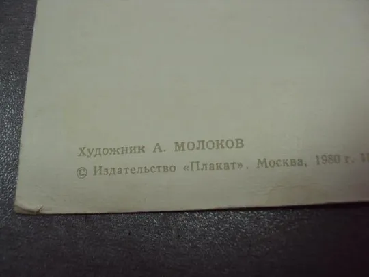 диплом ударнику жатвы 1980 молоков №5745 Інтернет-аукціон