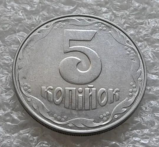 (6142) 5 копійок 2004 1ВВм розколи і викрошки на аверсі, непрочекан на реверсі (5 копеек 2004) Недорого