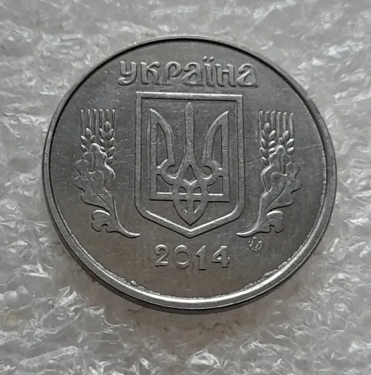 (4900) 5 копійок 2014 зміщення зображення на аверсі (5 копеек 2014 брак) Ціна