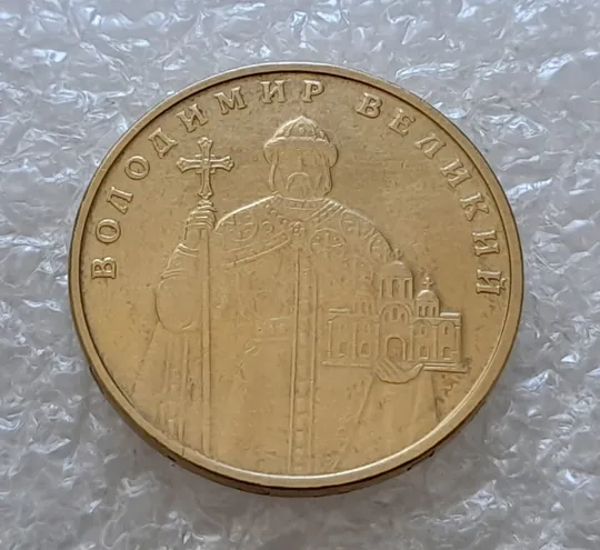 Купити (5067) 1 гривня 2005 1БА3 нечаста (1 гривна 2005 1БА3)