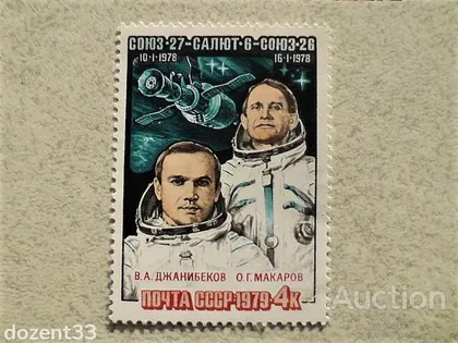 фото, Поштова марка СССР " Космос " 1979 рік
