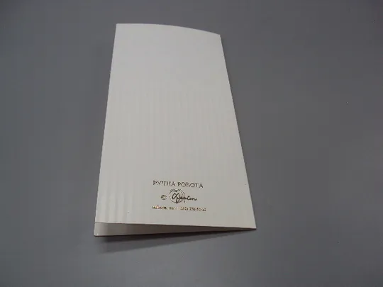 Открытка Поздравляем молодых! Вітаємо молоде подружжя! тиснення ручна робота чиста №18191л Інтернет-аукціон