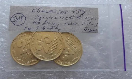 (3315) 25 копійок 1994 1БВк викрошки на вінку 1-2-3 гр., 5-6-7 гр.- 3 монети одним лотом (25 копеек 1994 1БВк брак) Характеристики