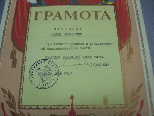 грамота командир в/ч 54766 кокарев 1958 №5574 З аукціону